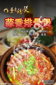 排骨煲