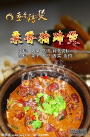 猪蹄煲