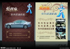 爱尚家汽车美容对折
