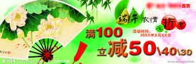 端午节促销