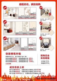惠达瓷砖宣传页