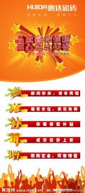 惠达瓷砖X展架