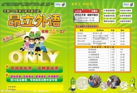 昂立暑期培训宣传单