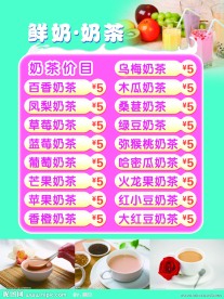 鲜奶奶茶价目表