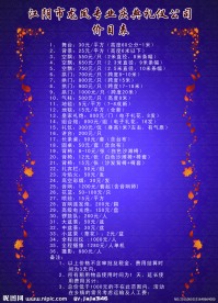婚庆价目表