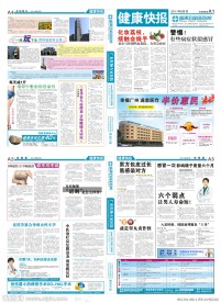 医疗报纸