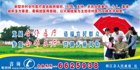 农合料里海报