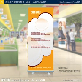 易拉宝 矢量易拉宝设计