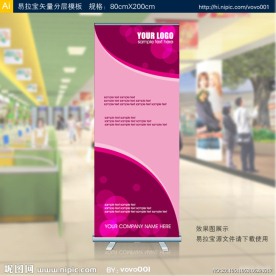 易拉宝 矢量易拉宝设计