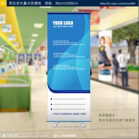 易拉宝 矢量易拉宝设计