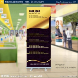 易拉宝 矢量易拉宝设计