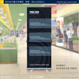 易拉宝 矢量易拉宝设计