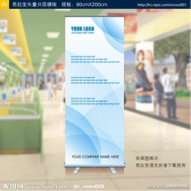 易拉宝 矢量易拉宝设计
