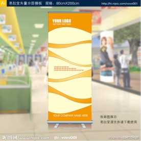 易拉宝 矢量易拉宝设计