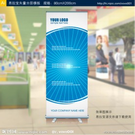 易拉宝 矢量易拉宝设计
