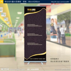 易拉宝 矢量易拉宝设计