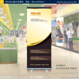 易拉宝 矢量易拉宝设计