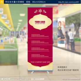 易拉宝 矢量易拉宝设计