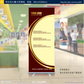 易拉宝 矢量易拉宝设计