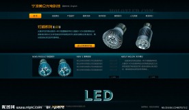 led照明网页(分层不细)