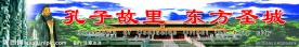 曲阜孔子