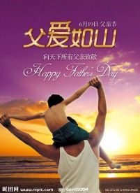 父亲节宣传海报