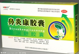 鼻炎康胶囊