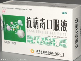 抗病毒口服液