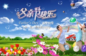 父亲节快乐