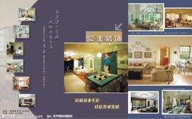 装饰公司三折页