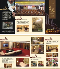 酒店四折页