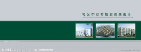 房地产画册封面
