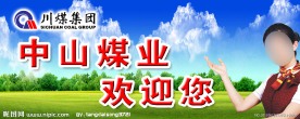 欢迎展板