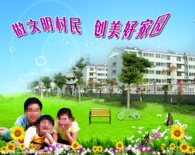 新农村展板