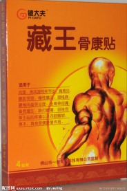 藏王骨康贴