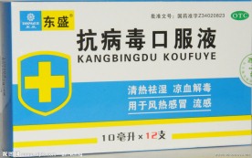 东盛抗病毒口服液
