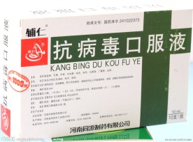 抗病毒口服液