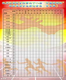 田径运动会展板