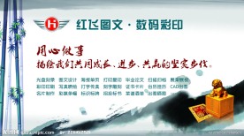 红飞图文数码彩印