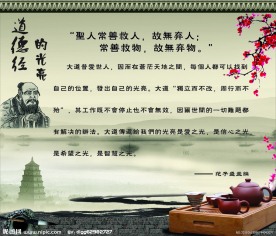 道德经的光亮