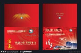 请柬