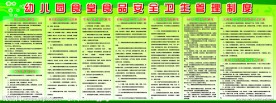 幼儿园食品安全管理制度