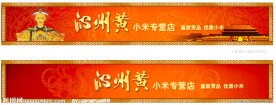 淘宝店招
