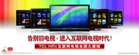 TCL互联网电视展销海报PSD
