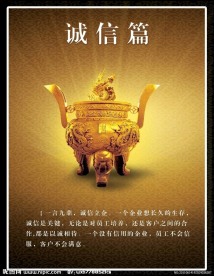 企业诚信篇展板