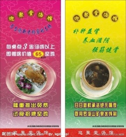 汤馆展架牌