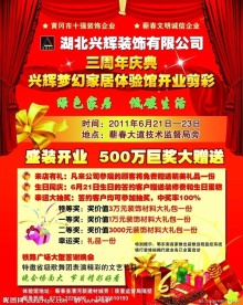 装饰公司开业 庆典