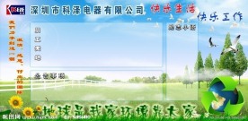 环境保护展板