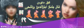 美容美发广告牌