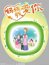 母亲节